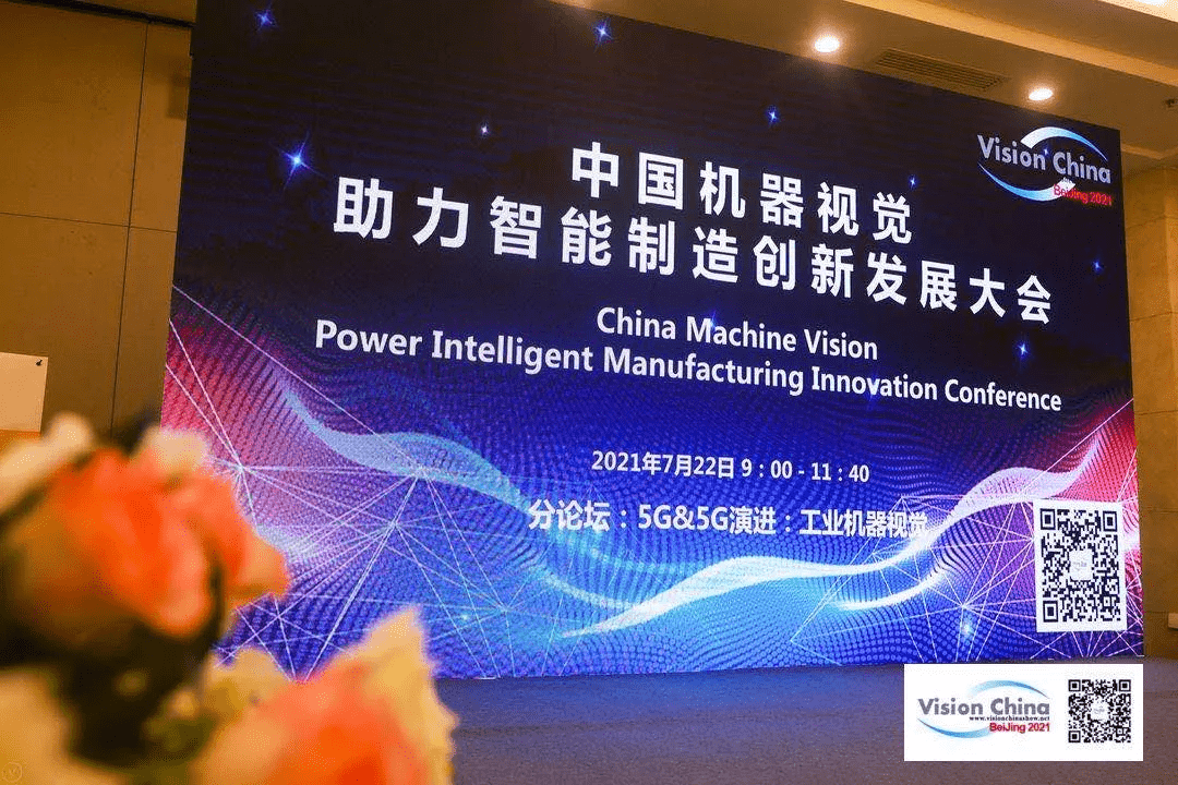 助力产业升级，三亿体育受邀参加Vision China 2021•北京论坛 